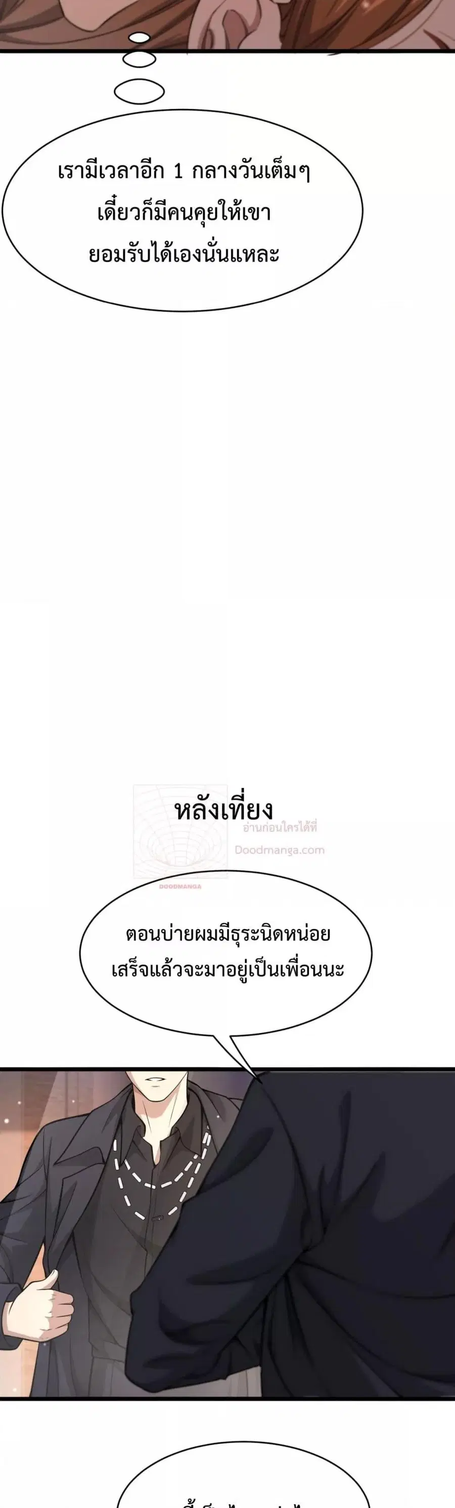 i’m stuck on the same day for a thousand years ตอนที่ 91 หน้า 5