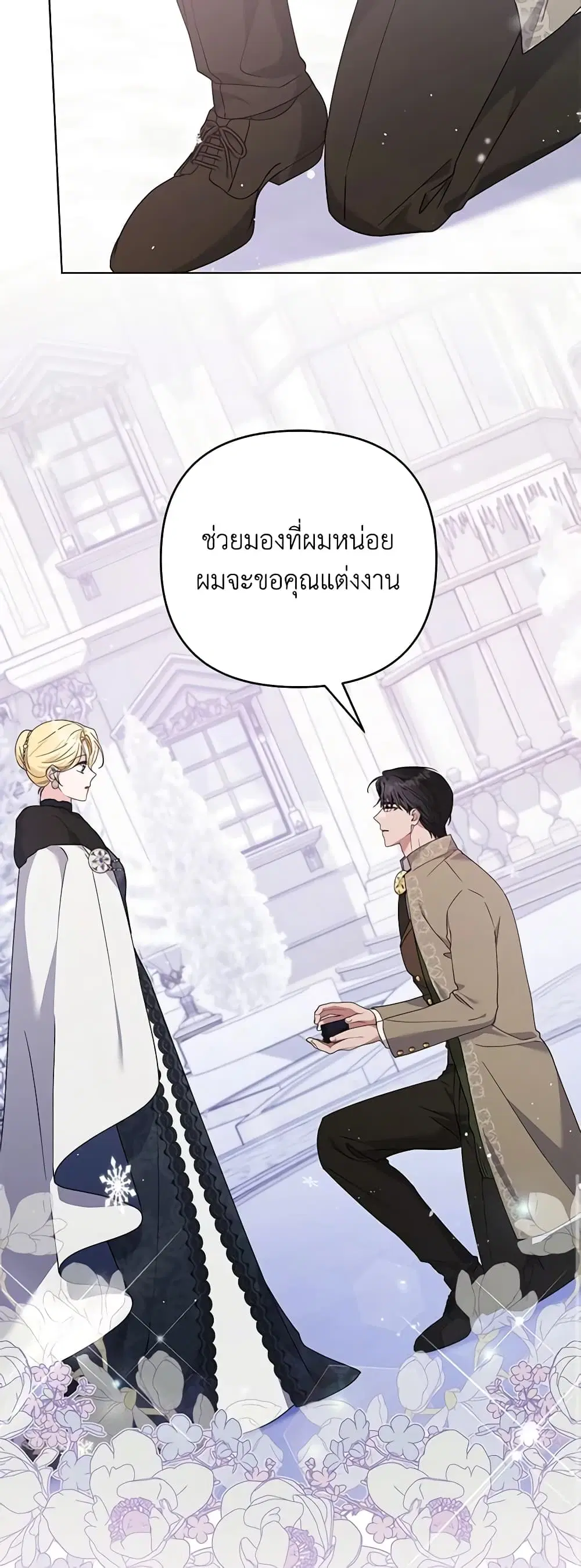 What It Means to Be You ตอนที่ 152 หน้า 28