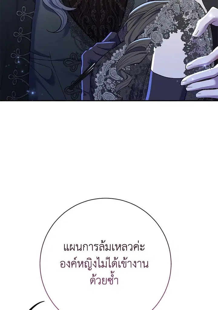 The Villain’s Match Is Too Perfect – คู่ดูตัวของนางร้ายเพอร์เฟกต์เกินไป ตอนที่ 68 หน้า 77