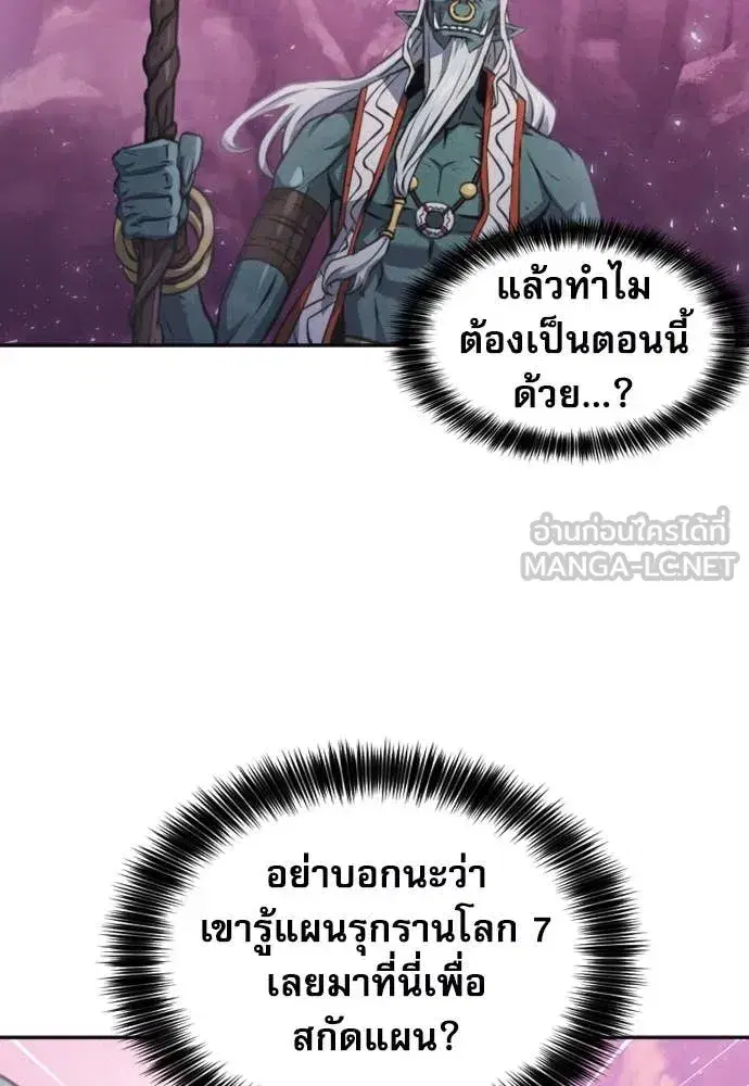 Seoul Station Druid ตอนที่ 195 หน้า 37