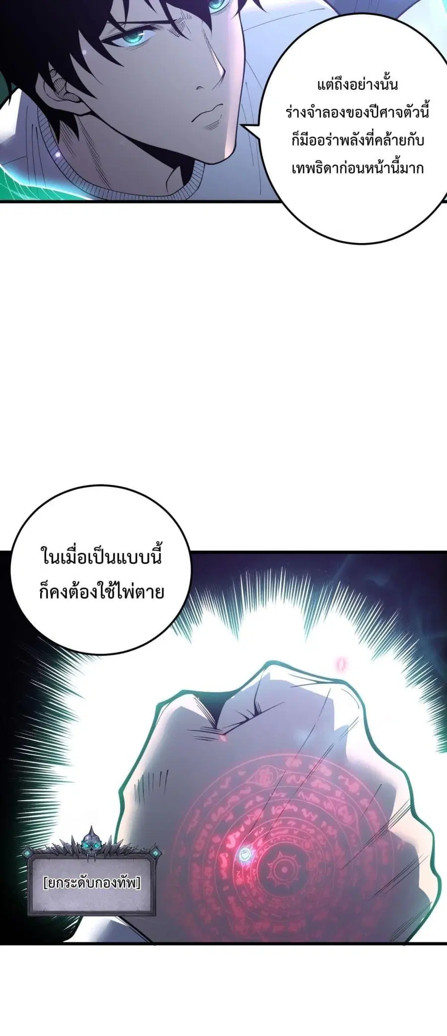 Necromancer King of The Scourge ตอนที่ 220 หน้า 24