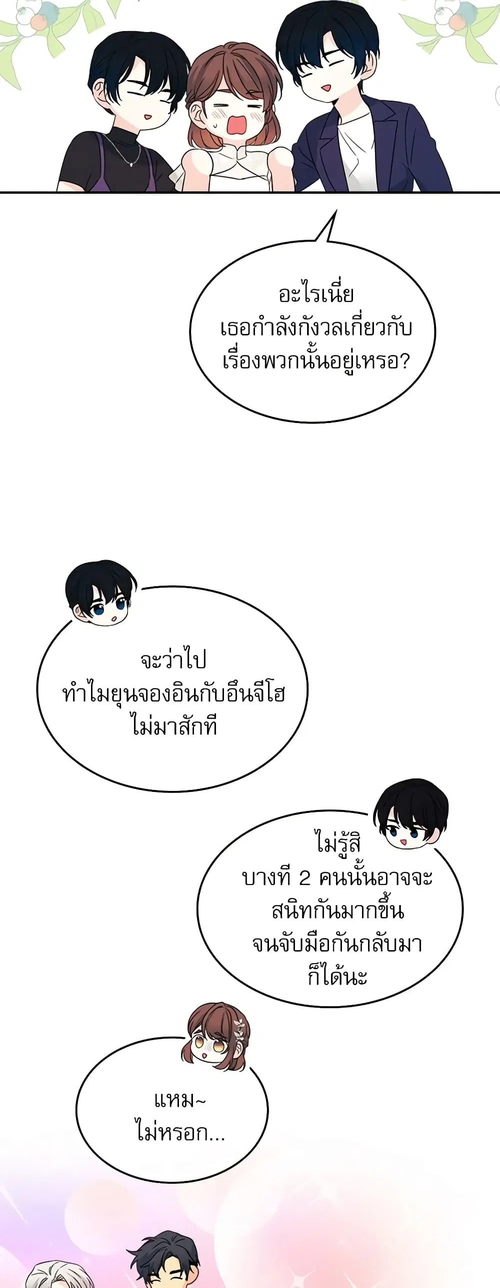 My Life as an Internet Novel ตอนที่ 129 หน้า 33