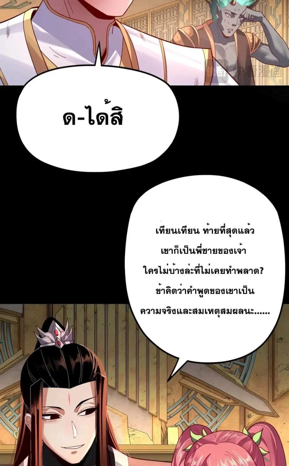 Villain is here ตอนที่ 107 หน้า 30