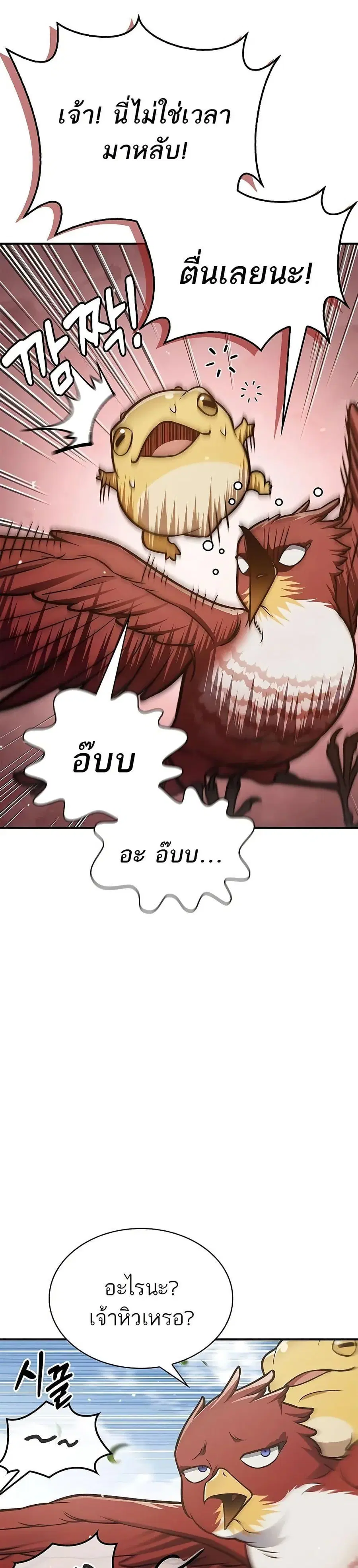 Heavenly Grand Archive’s Young Master ตอนที่ 90 หน้า 27