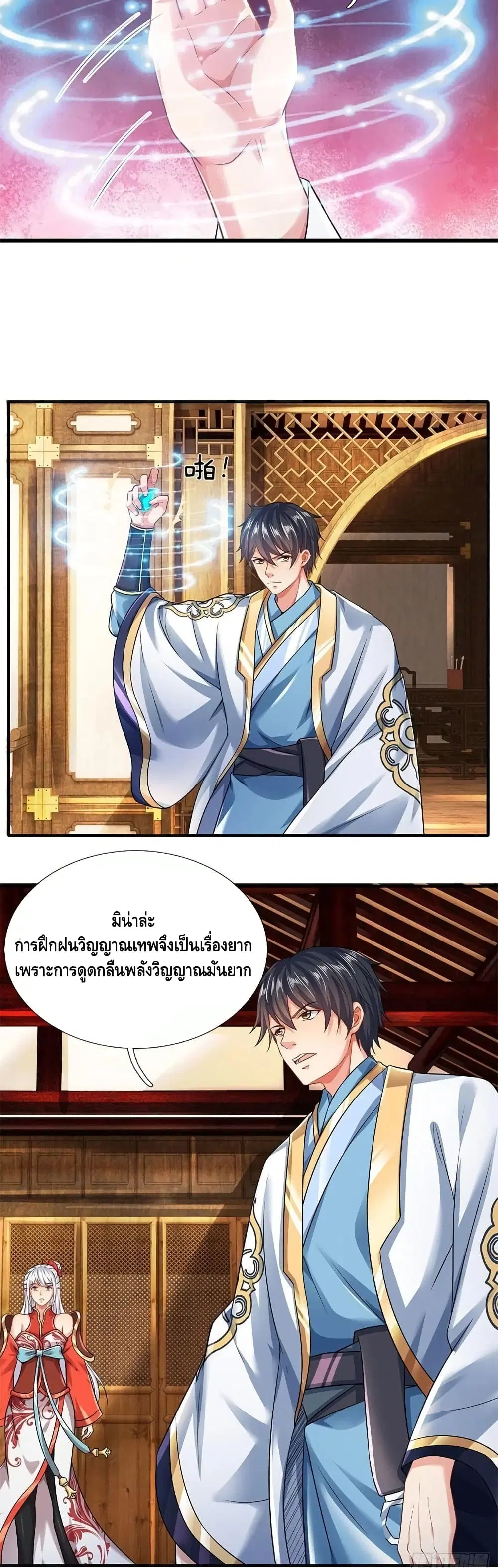 Opening to Supreme Dantian ตอนที่ 97 หน้า 6