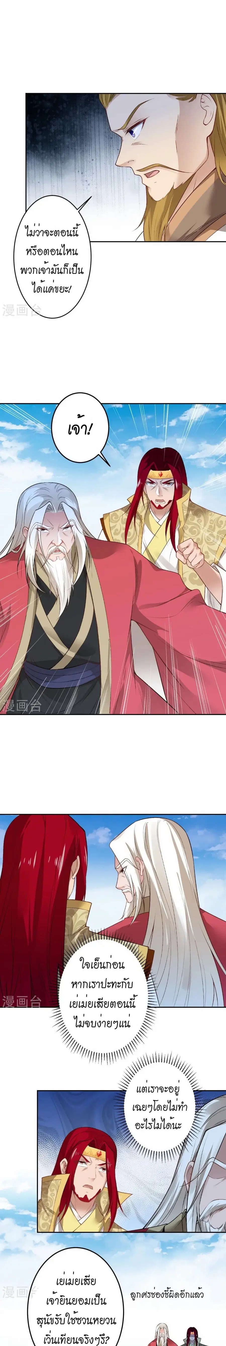 Against the Gods ตอนที่ 536 หน้า 12