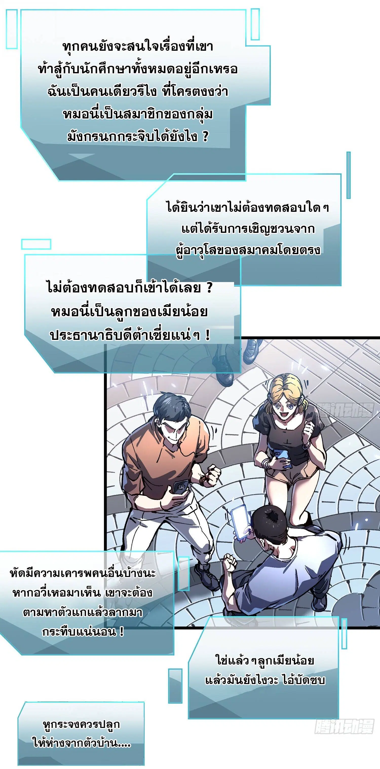 Martial Evolution: Start by Awakening the King of Monsters ตอนที่ 69 หน้า 25