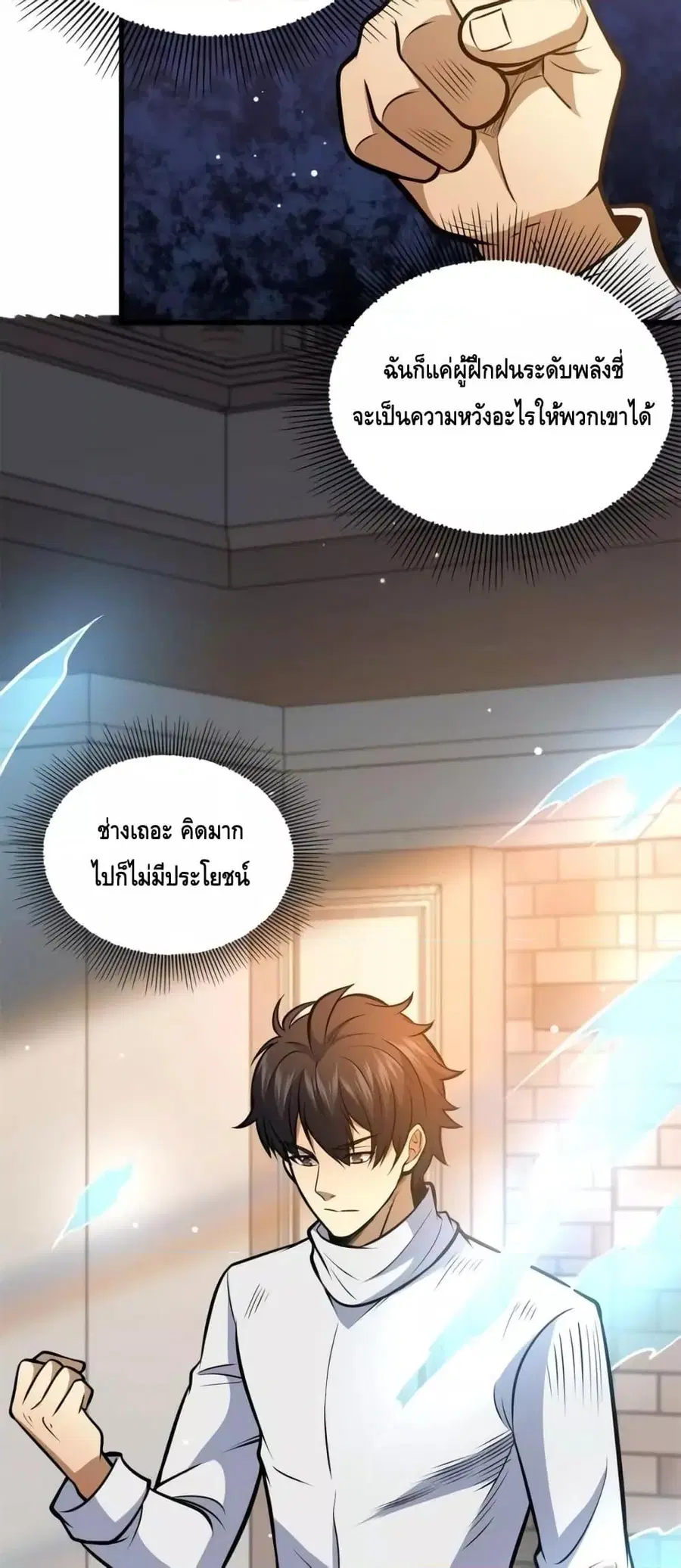 The Best Medical god in the city ตอนที่ 140 หน้า 23