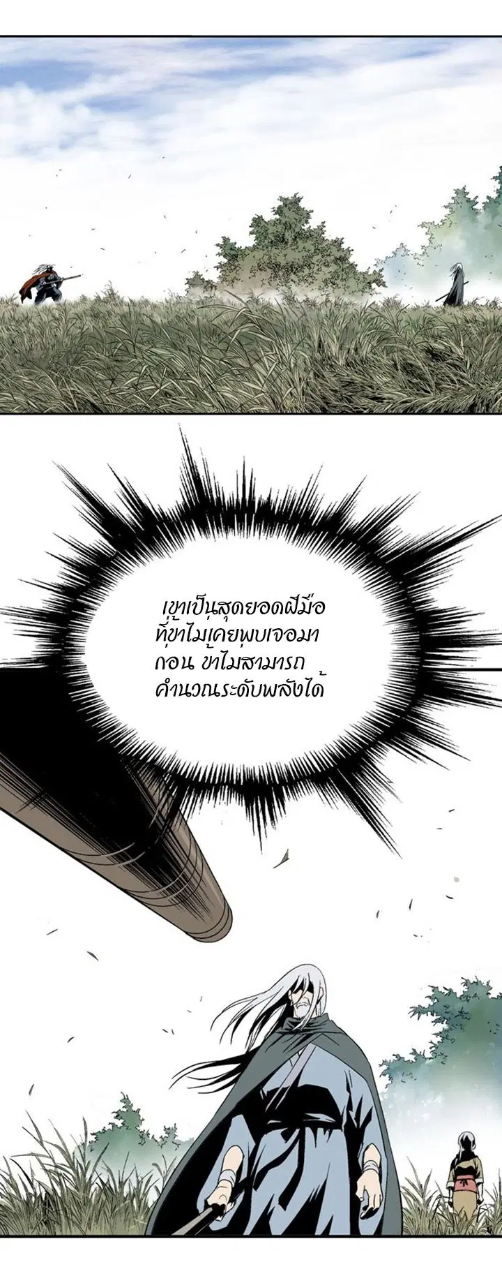 Gosu ตอนที่ 220 หน้า 26