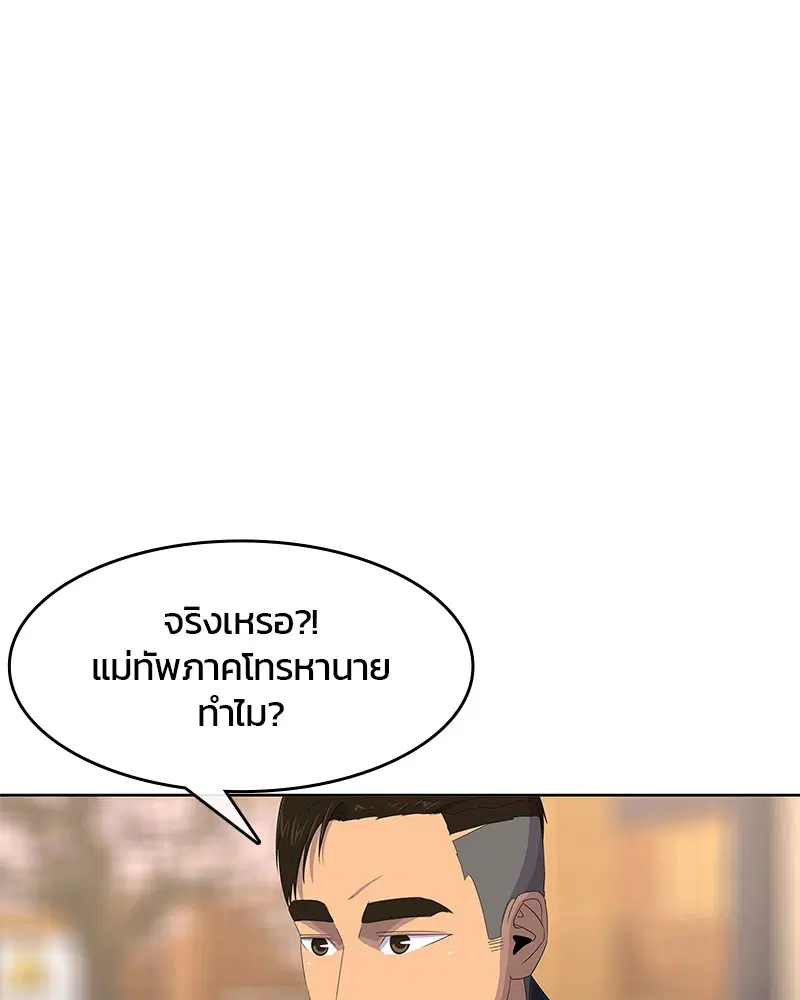 Kitchen Soldier ตอนที่ 177 หน้า 17