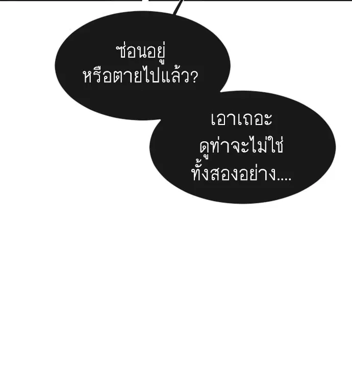Superhuman Era ตอนที่ 60 หน้า 95