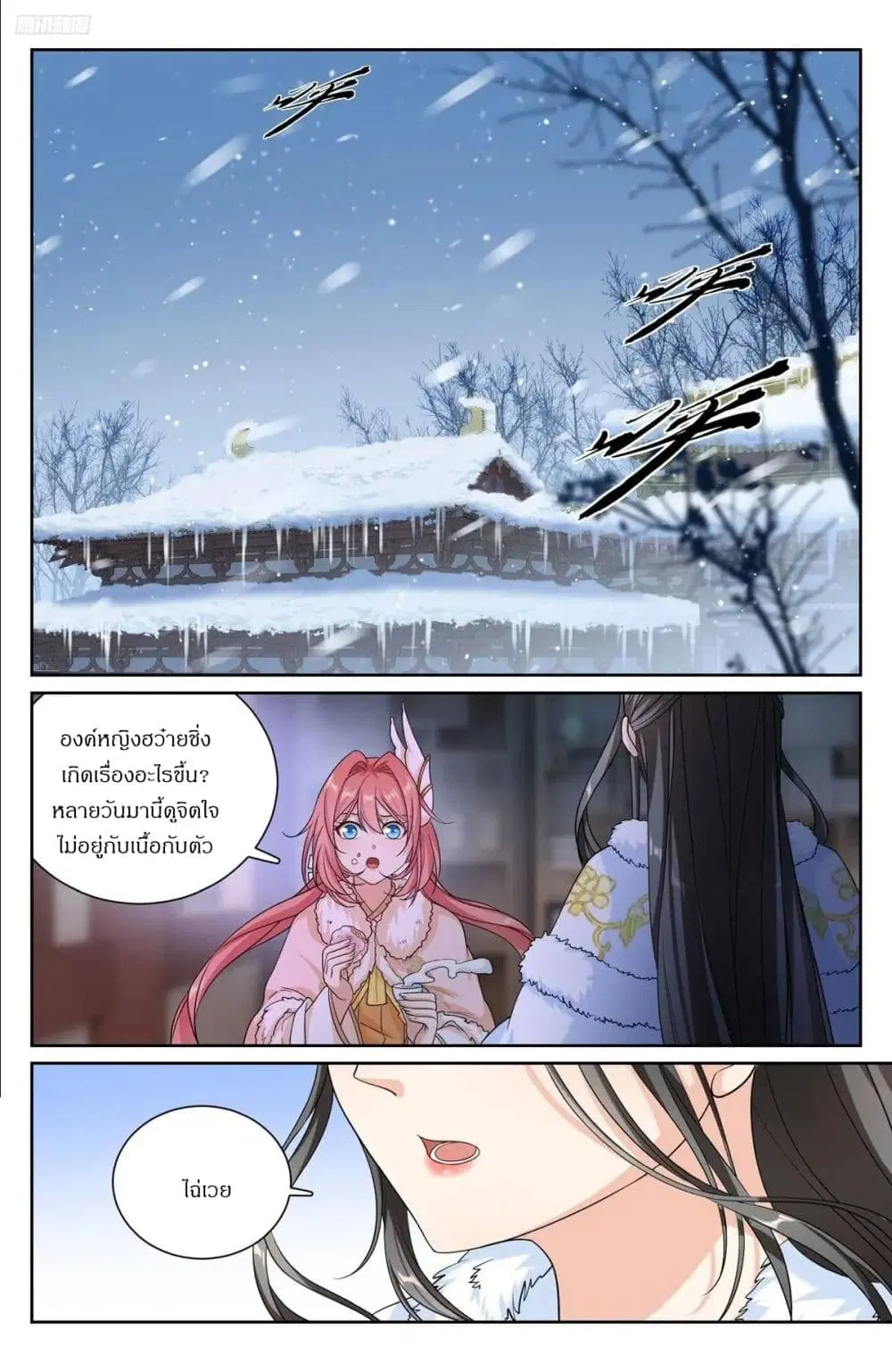 Nightwatcher ตอนที่ 285 หน้า 11