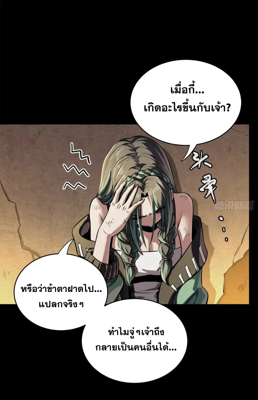 Legend of Star General ตอนที่ 219 หน้า 4