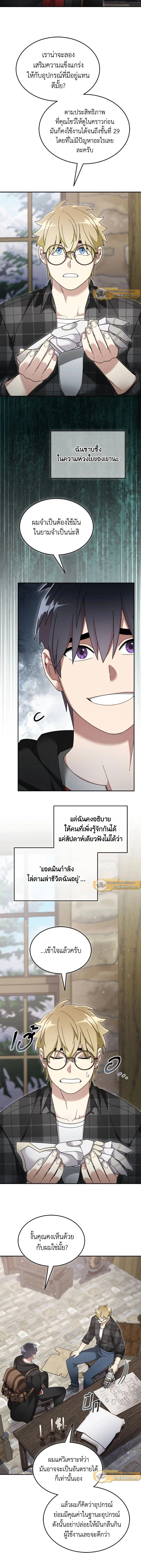 The Newbie Is Too Strong ตอนที่ 124 หน้า 8