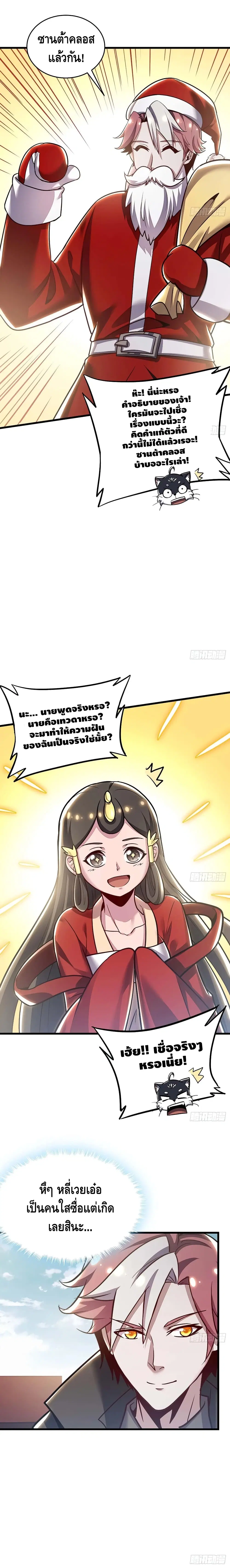 Undead King Beyond ตอนที่ 85 หน้า 10
