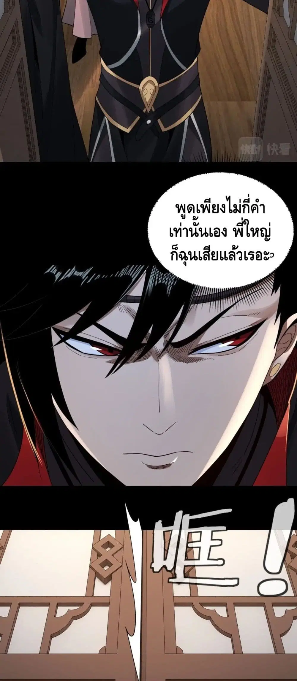 Villain is here ตอนที่ 49 หน้า 39
