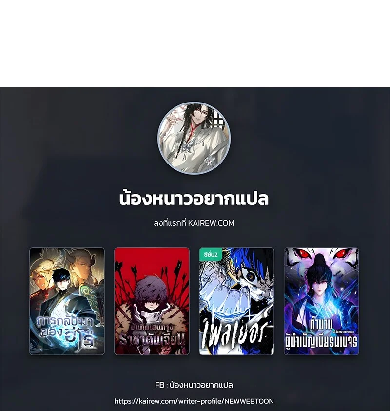 The Hero Returns ตอนที่ 153 หน้า 97