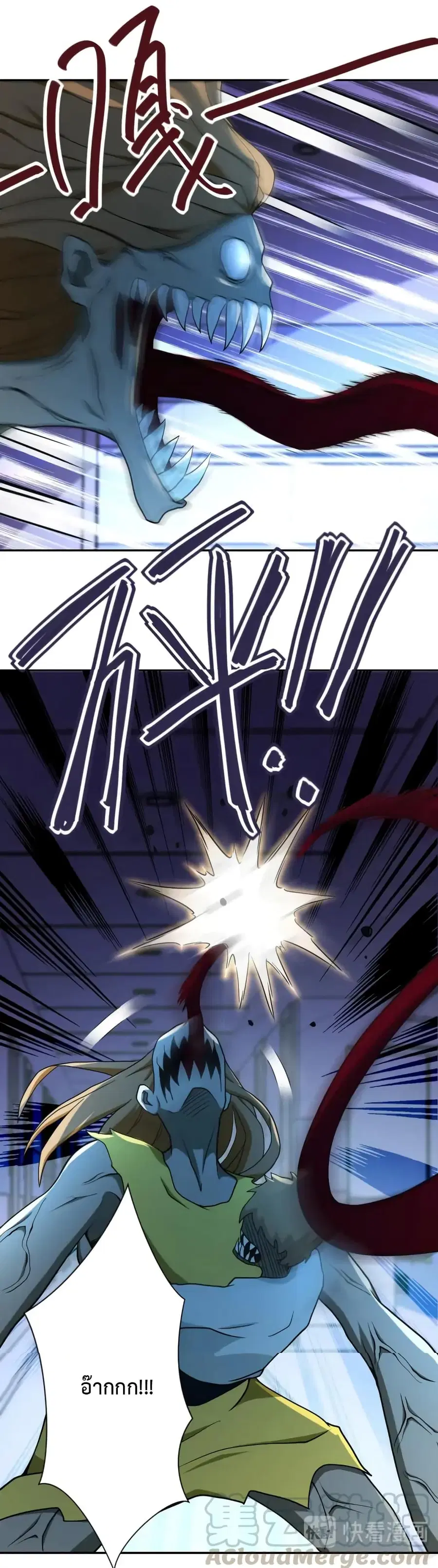 Apocalyptic Super System ตอนที่ 87 หน้า 8