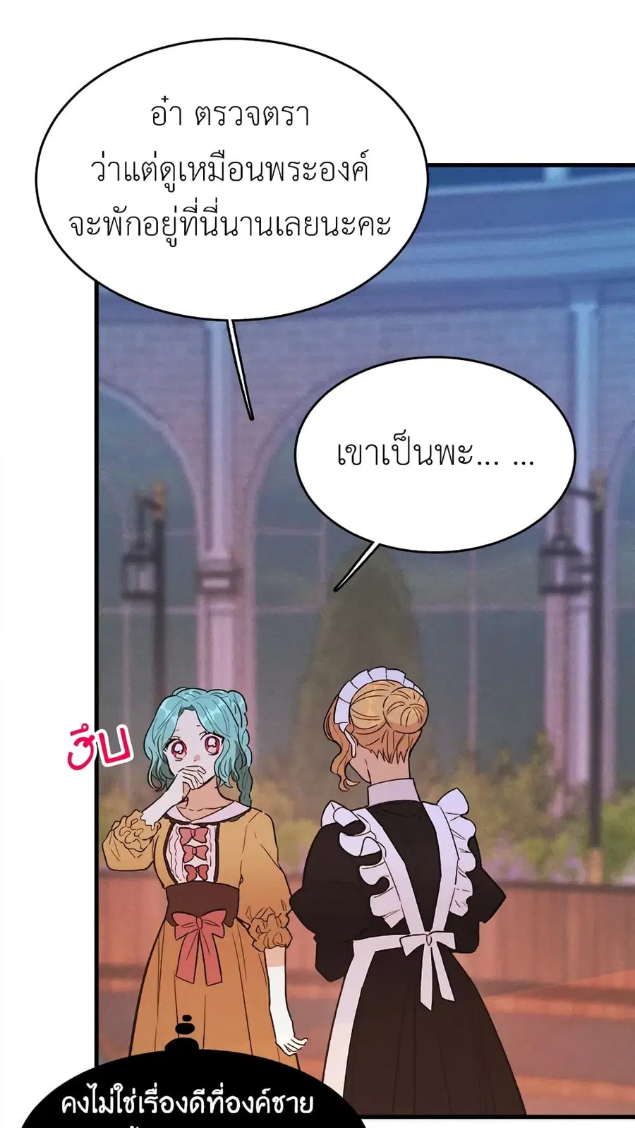 The Young Lady Is a Royal Chef ตอนที่ 43 หน้า 49