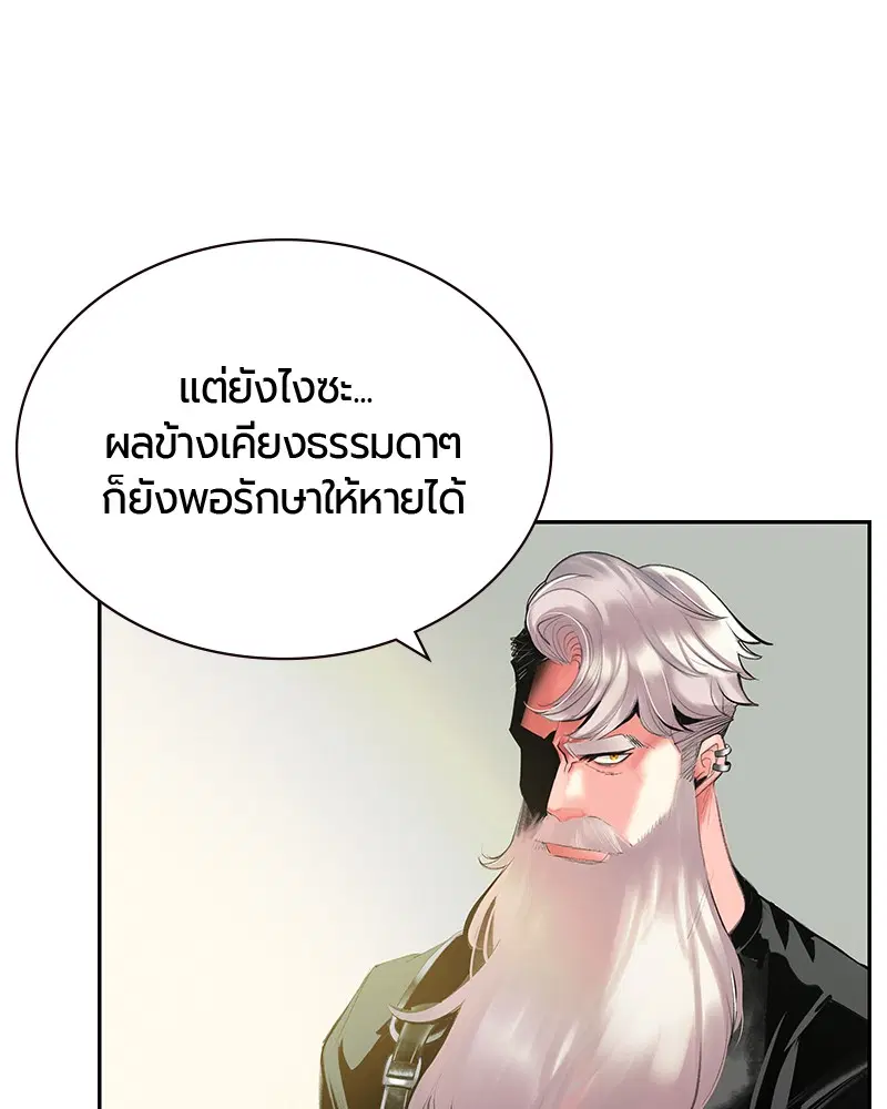 Jungle Juice ตอนที่ 54 หน้า 50