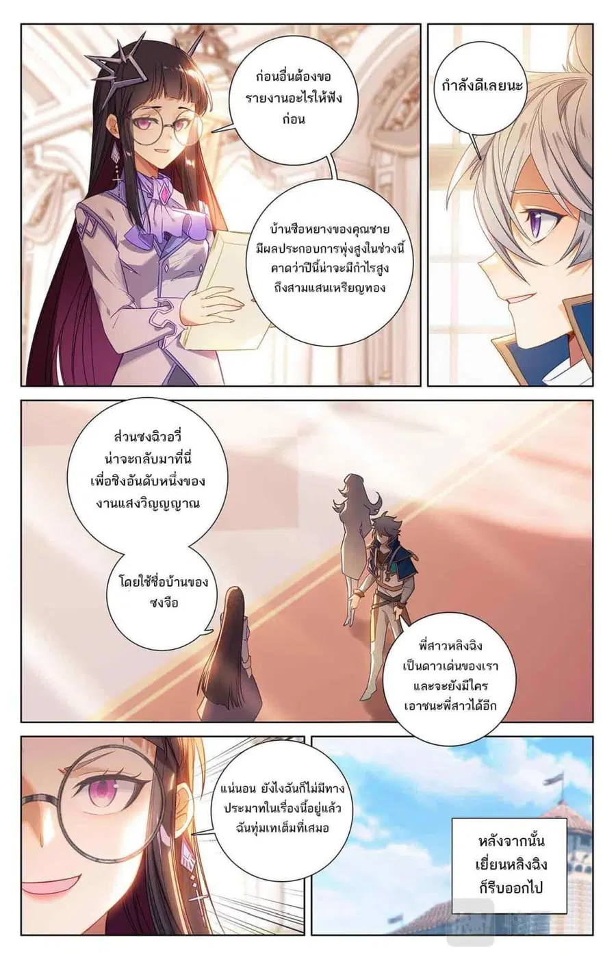 Absolute Resonance ตอนที่ 44 หน้า 9