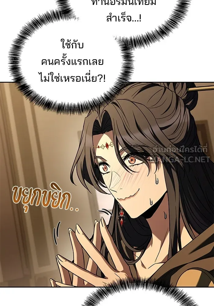 A Wizard’s Restaurant ตอนที่ 103 หน้า 51