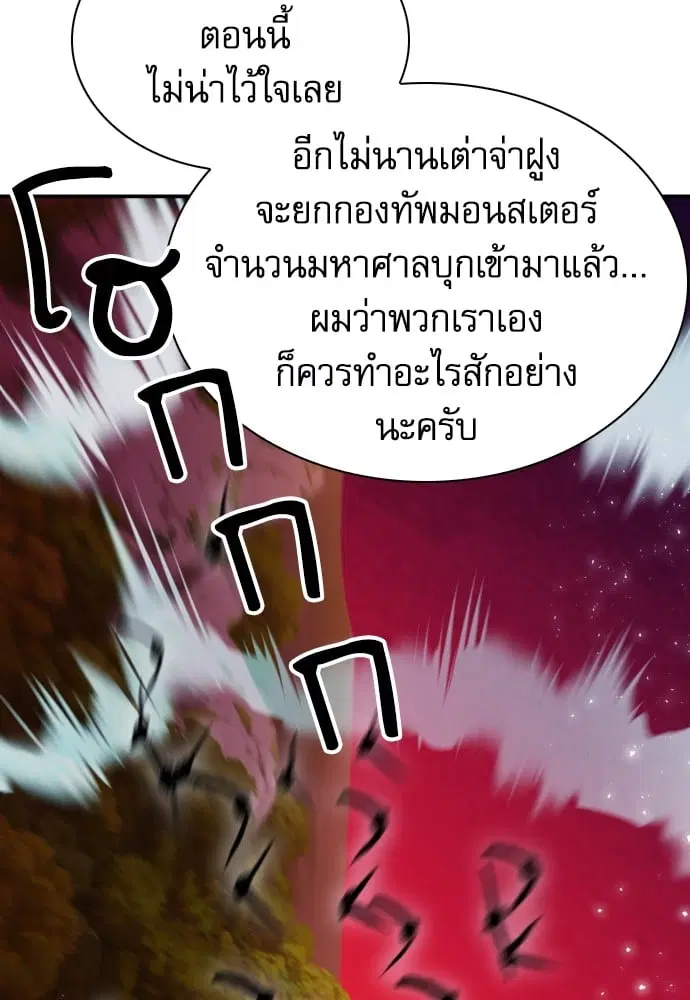 The Druid of Seoul Station ตอนที่ 171 หน้า 24