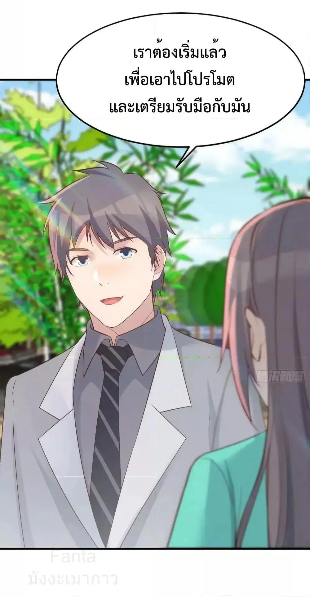 My Twin Girlfriends Loves Me So Much ตอนที่ 233 หน้า 18