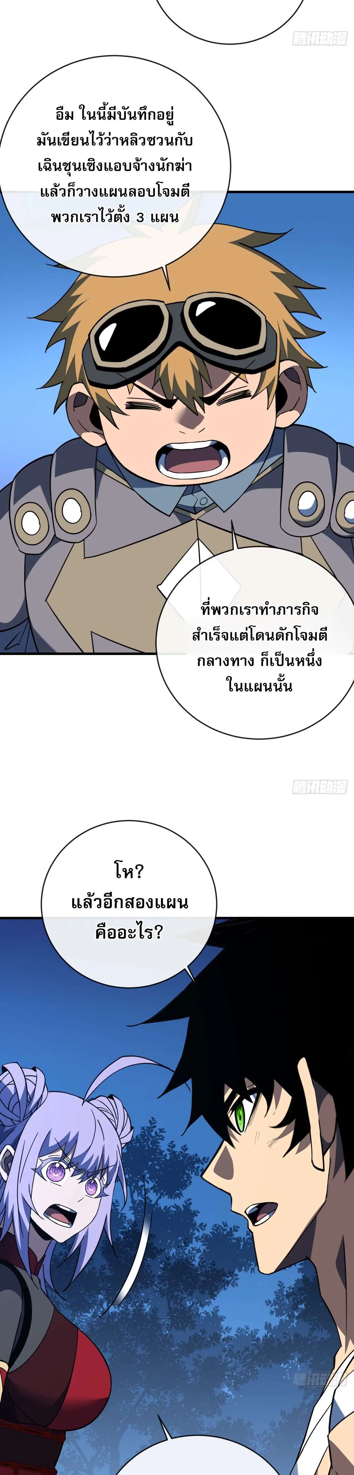 The Lord of Wheel of Destiny ตอนที่ 197 หน้า 8