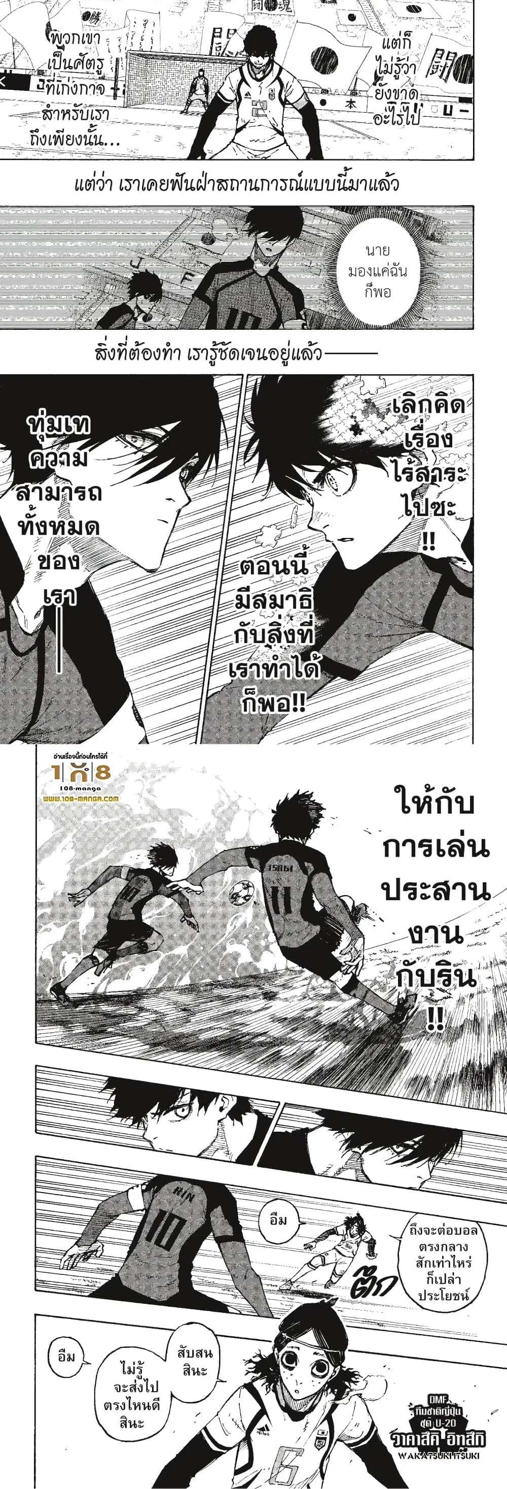 Blue lock ตอนที่ 116 หน้า 7