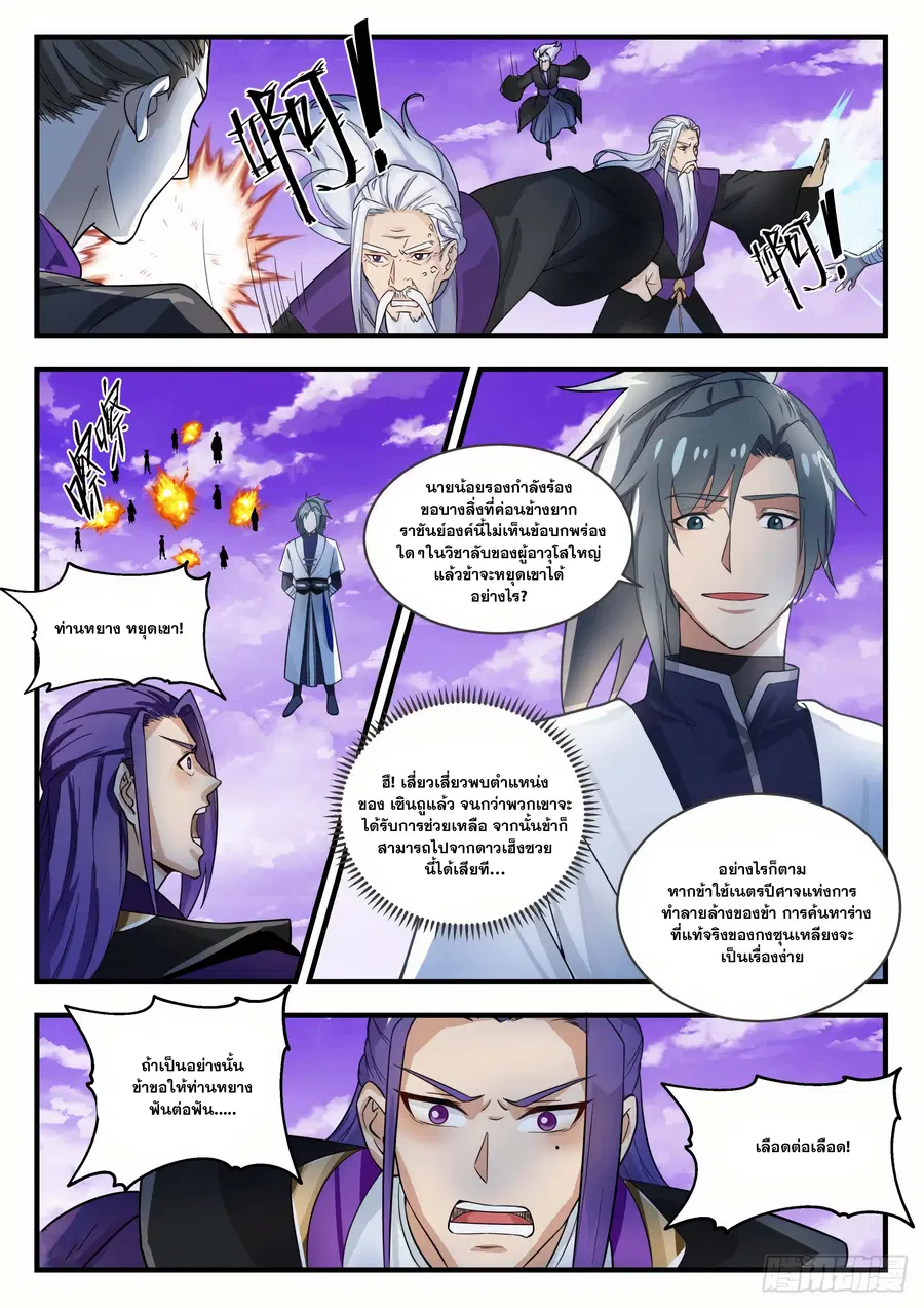Martial Peak ตอนที่ 1518 หน้า 5