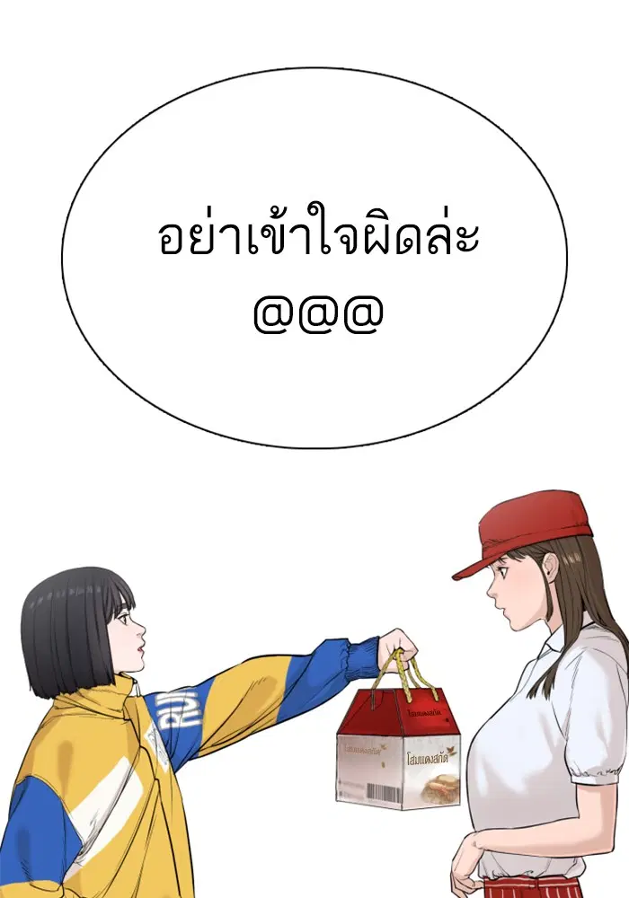 How to Fight ตอนที่ 21 หน้า 12