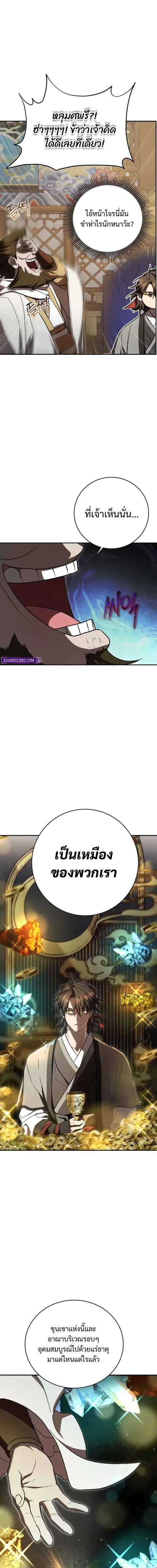 Path of the Shaman ตอนที่ 153 หน้า 9