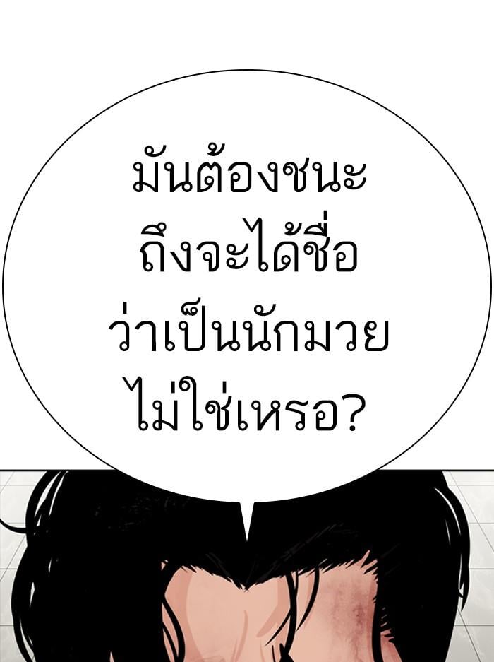 Lookism ตอนที่ 351 หน้า 121