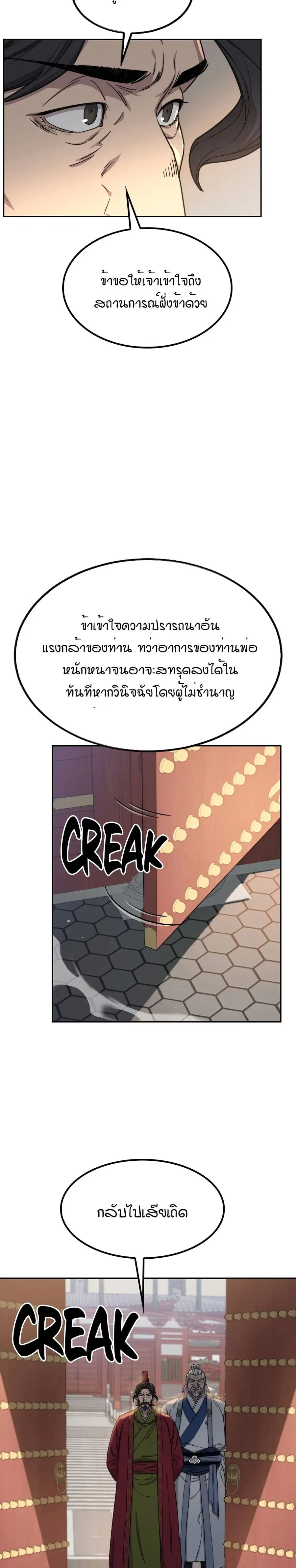 Return of the Mount Hua Sect ตอนที่ 23 หน้า 17