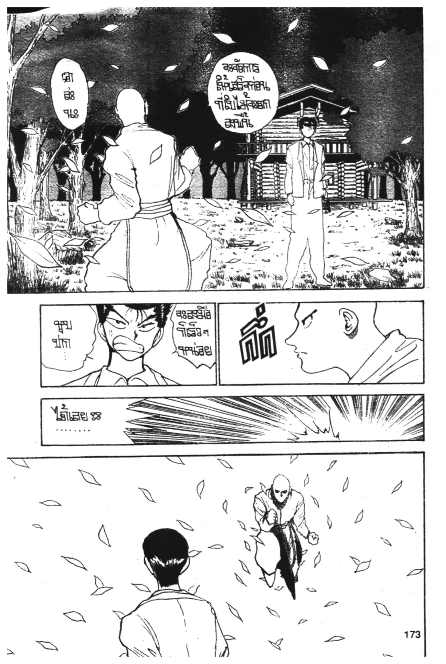 Yu Yu Hakusho ตอนที่ 142 หน้า 2
