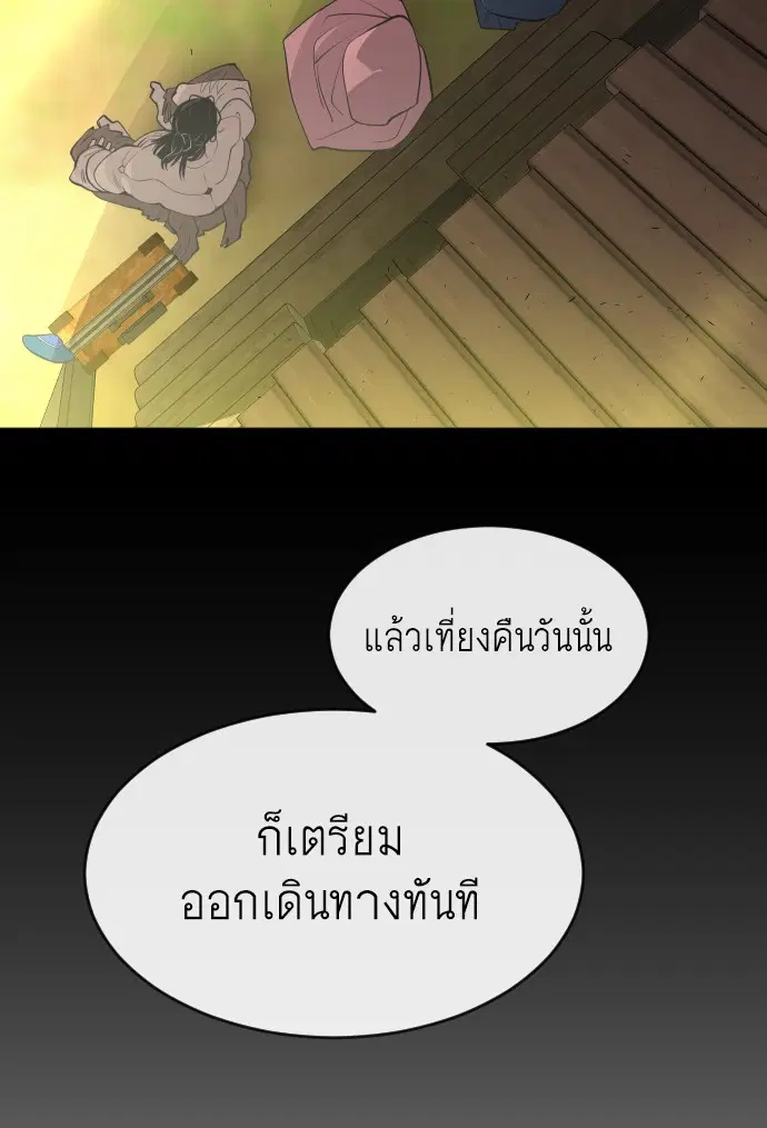 Superhuman Era ตอนที่ 112 หน้า 71