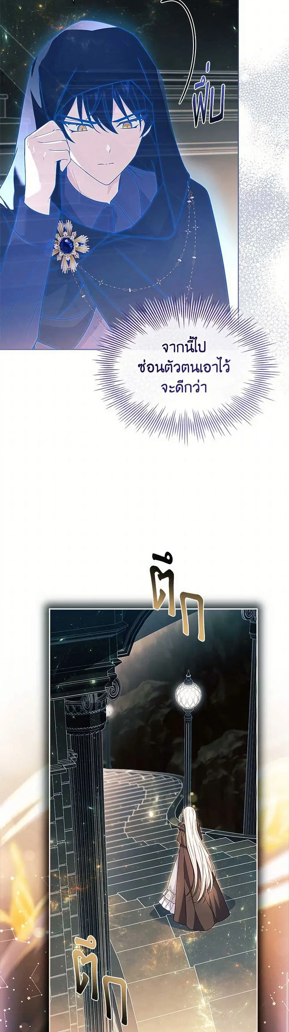 The Lady Needs a Break ตอนที่ 136 หน้า 16