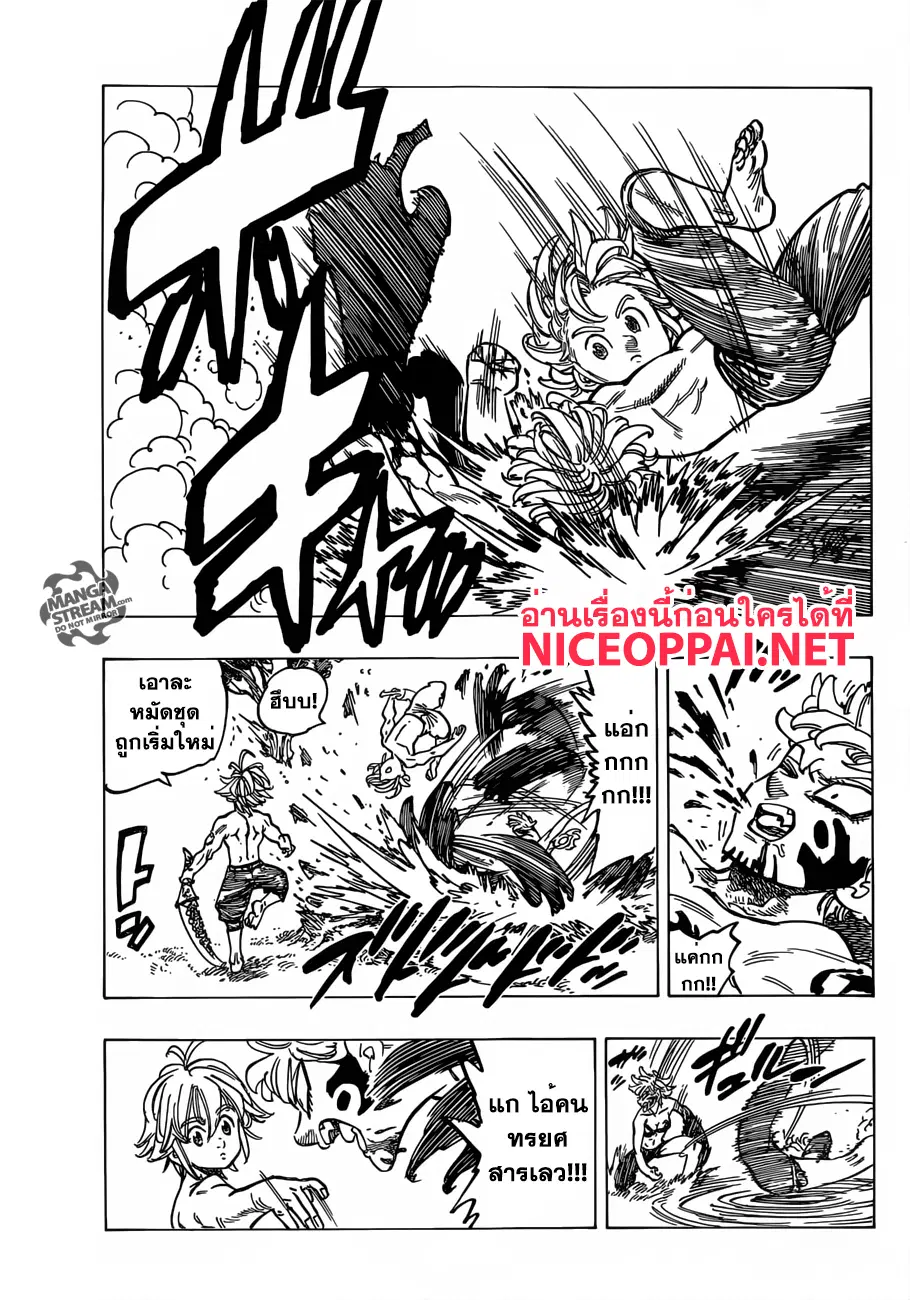 Nanatsu no Taizai ตอนที่ 189 หน้า 14