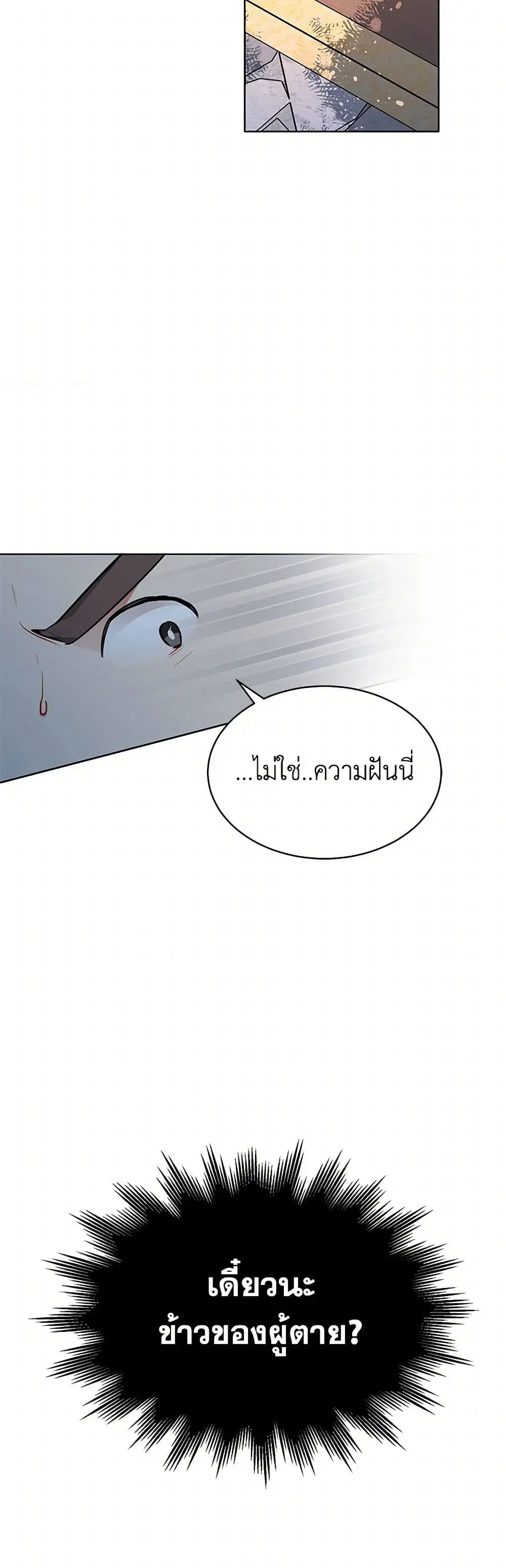 The Detective Of Muiella ตอนที่ 157 หน้า 19