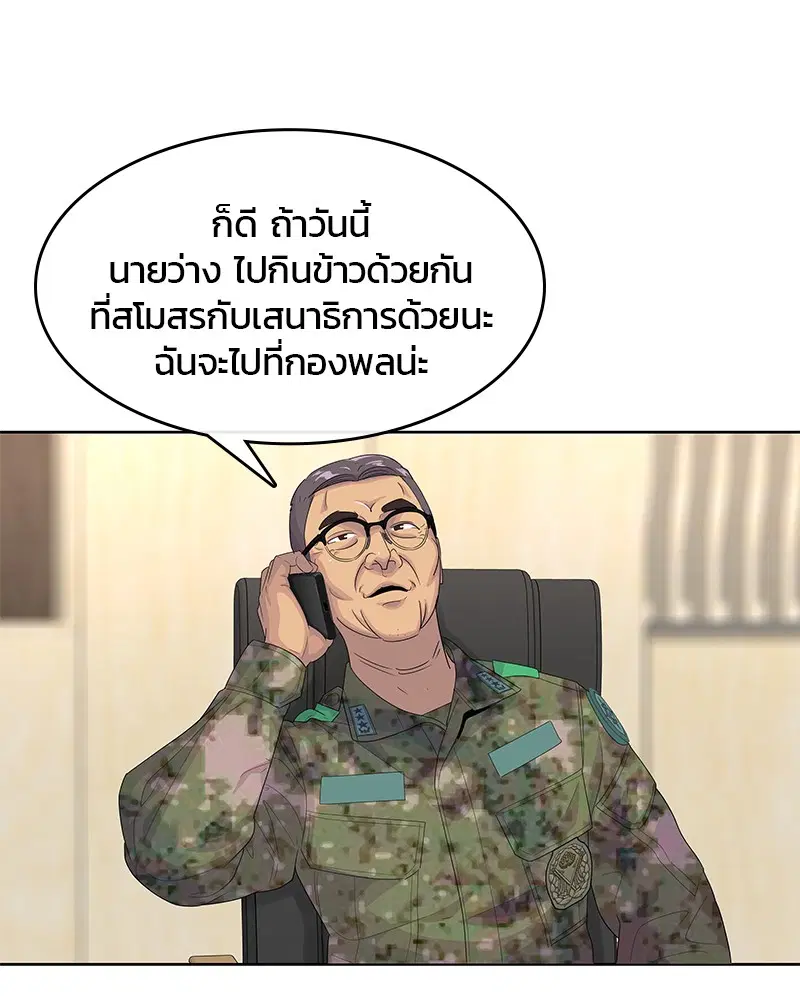 Kitchen Soldier ตอนที่ 150 หน้า 14
