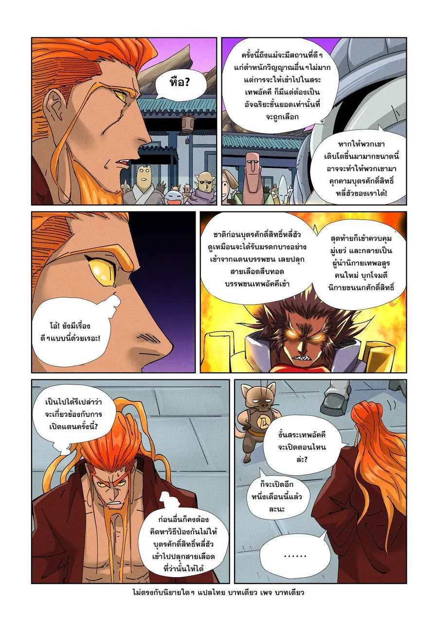 Tales of Demons and Gods ตอนที่ 471.1 หน้า 10