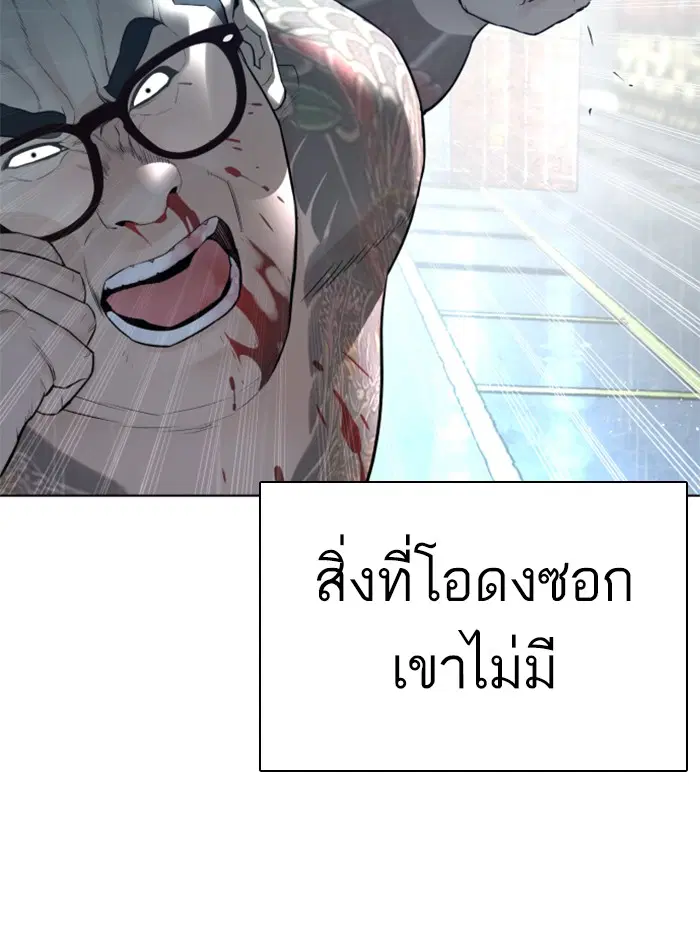 How to Fight ตอนที่ 123 หน้า 80