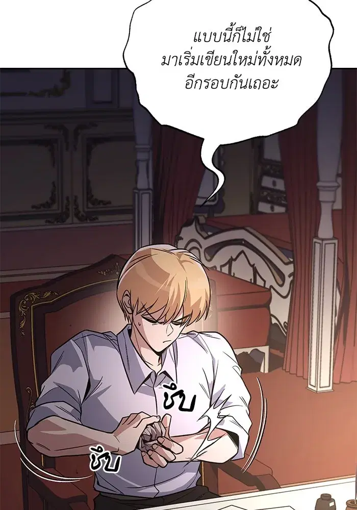 The Lazy Lord Masters the Sword ตอนที่ 123 หน้า 98