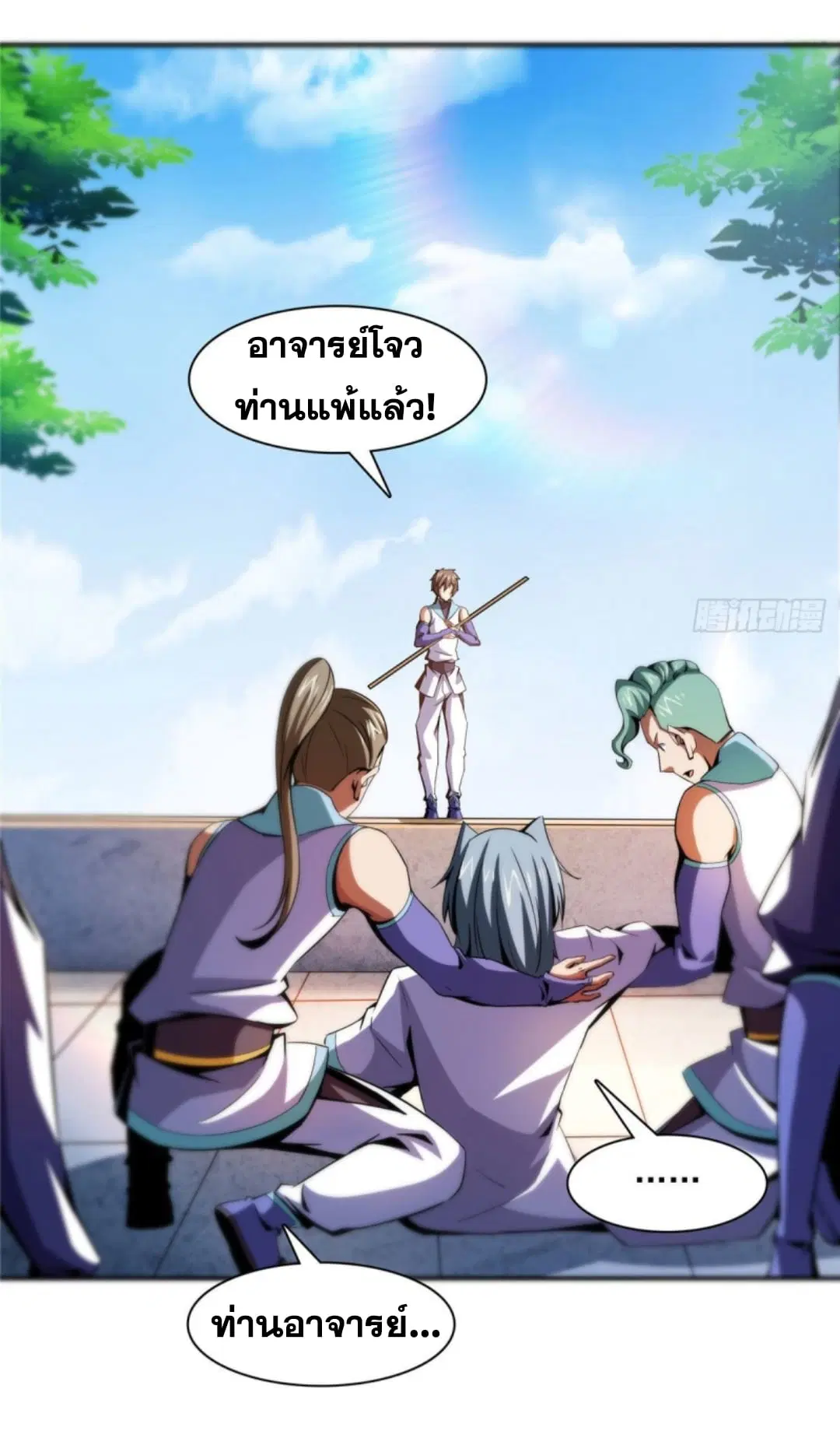 Library to Heaven’s Path ตอนที่ 88 หน้า 12