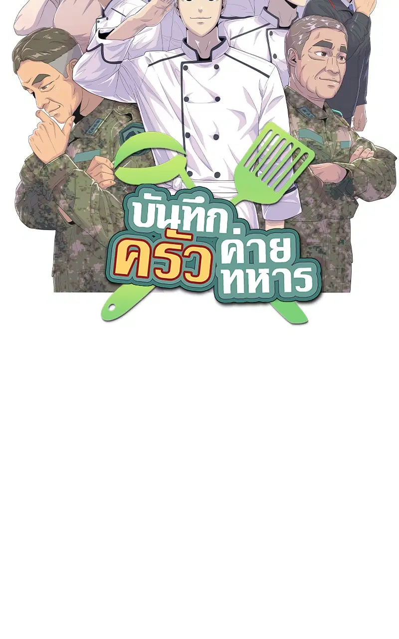 Kitchen Soldier ตอนที่ 196 หน้า 11