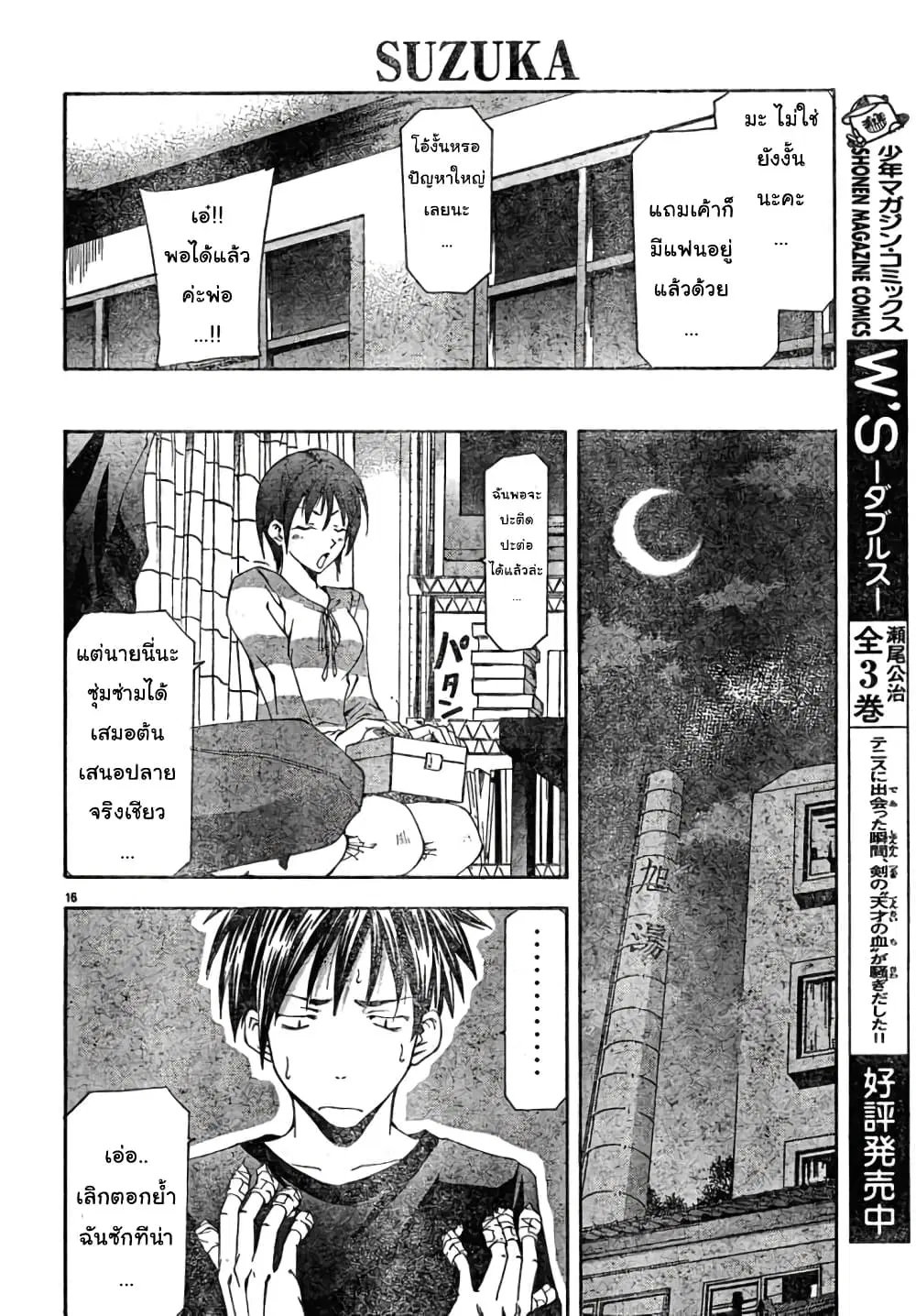 Suzuka ตอนที่ 100 หน้า 16