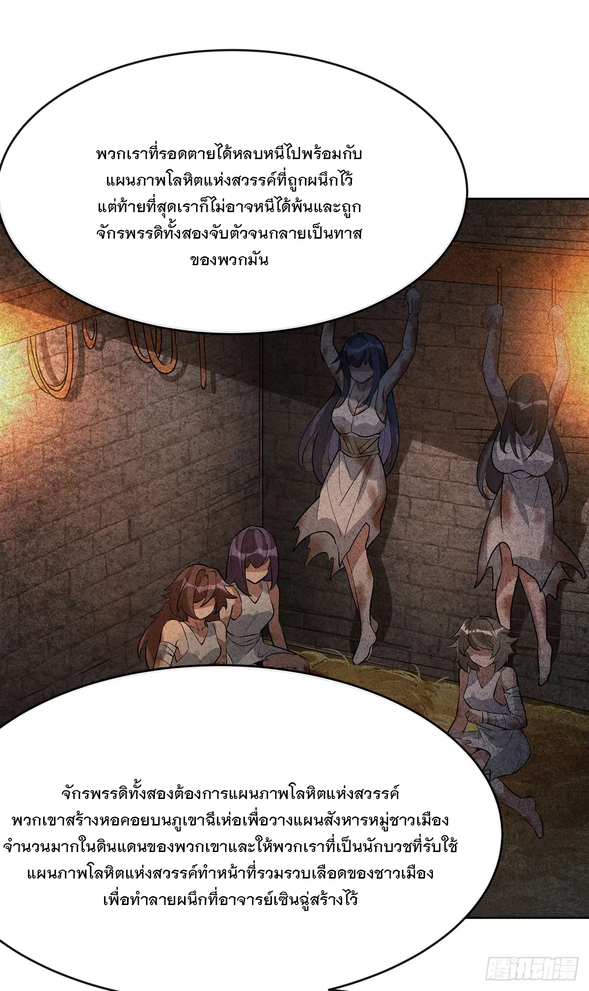 My Female Disciples are all Future Masters of the Heavens ตอนที่ 153 หน้า 12