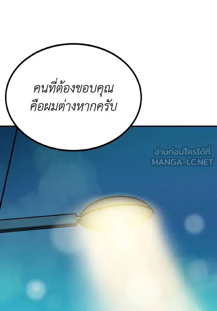 King of the Octagon ตอนที่ 49 หน้า 84