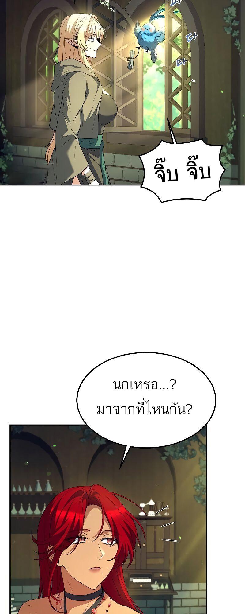 A Wizard’s Restaurant ตอนที่ 39 หน้า 60